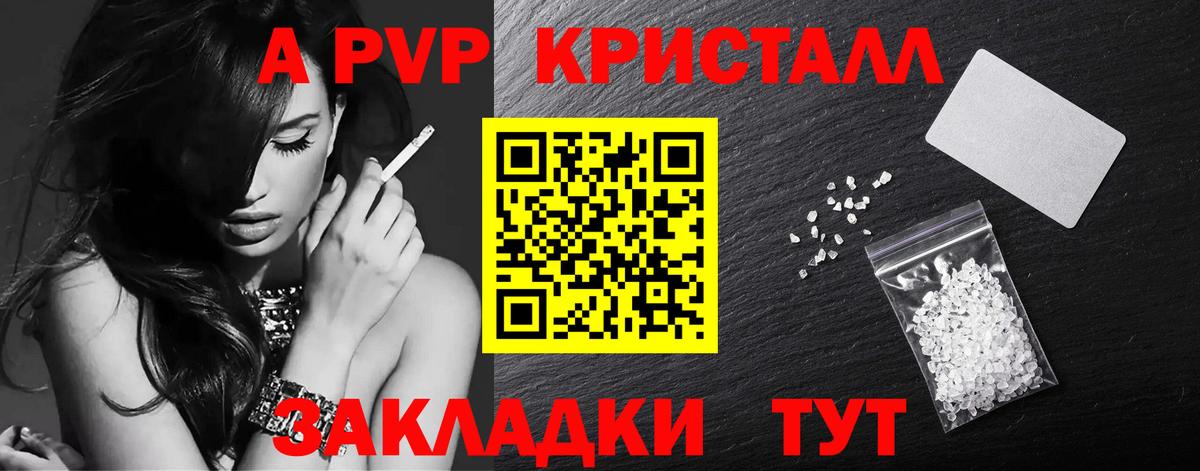 Alpha PVP  Вход с VPN  A-PVP VHQ  Иваново  Alpha PVP крисы CK  Alfa_PVP Соль 