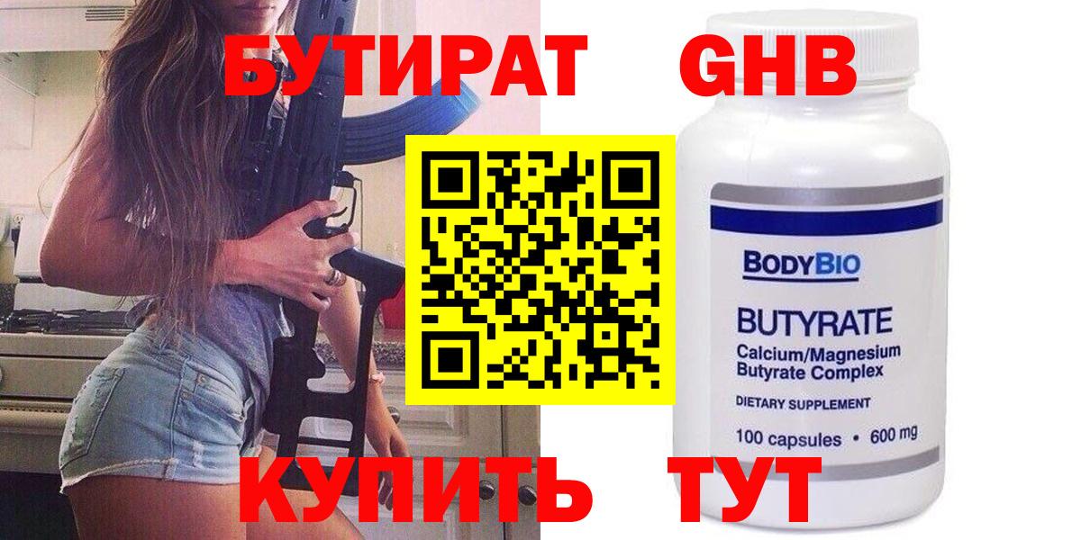 БУТИРАТ GHB Иваново