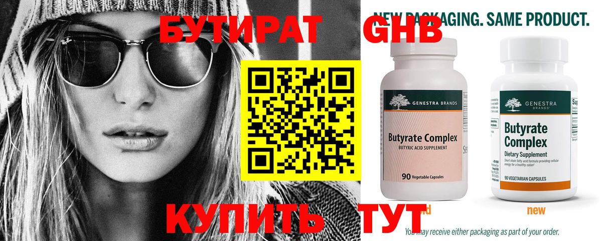 БУТИРАТ BDO Иваново