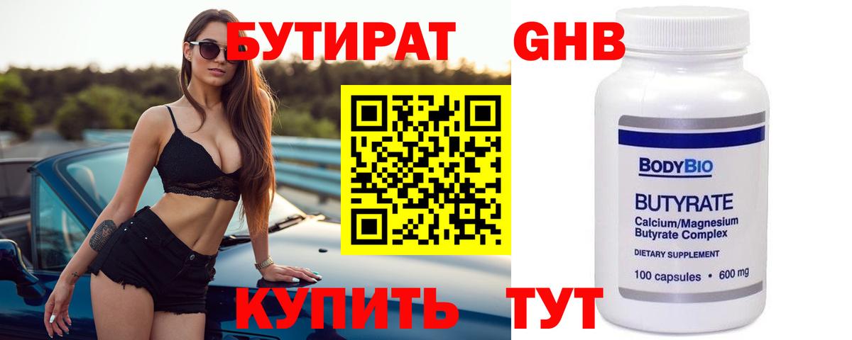 Иваново  БУТИРАТ бутик  Вход с VPN 