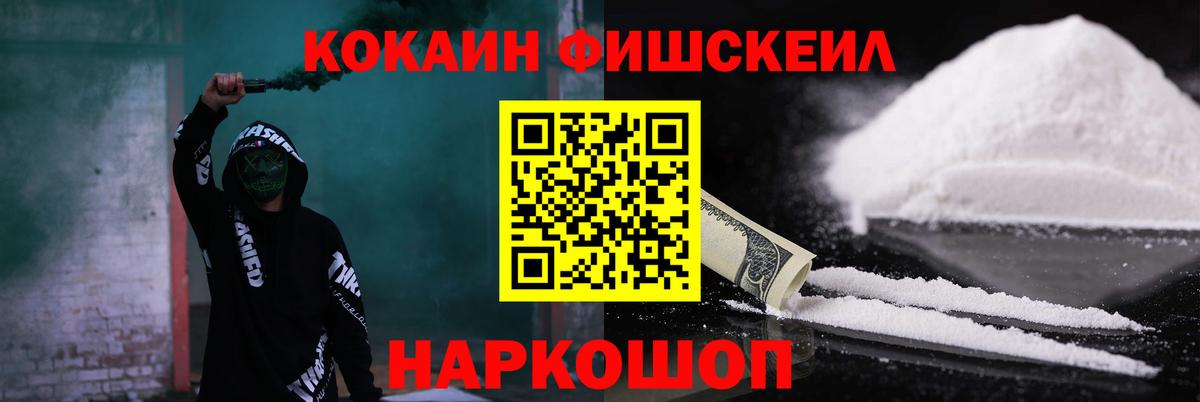 КОКАИН Fish Scale  Вход с VPN  Иваново  Cocaine FishScale 