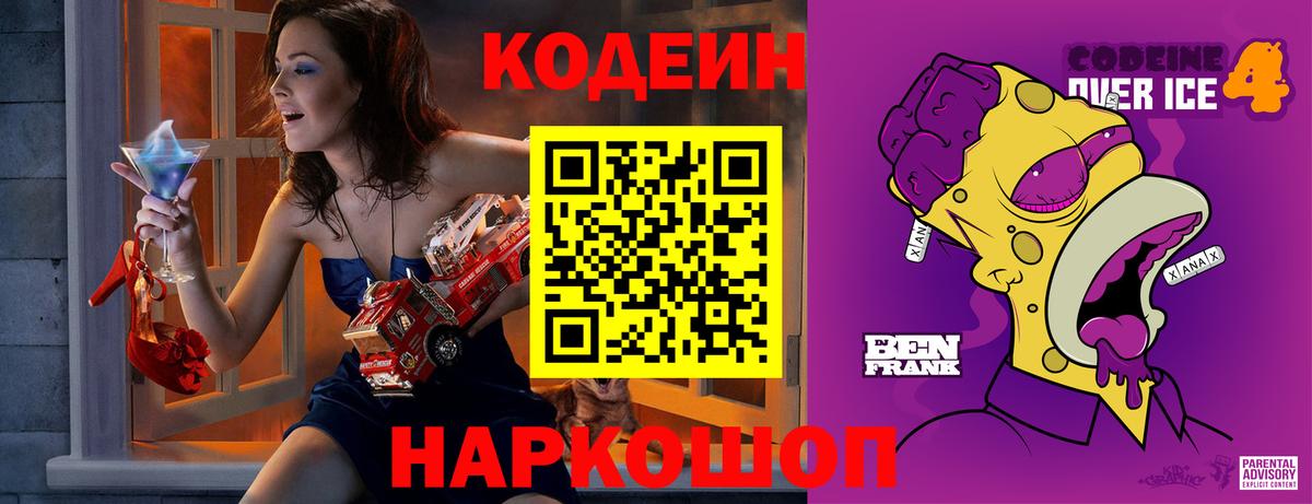 Кодеин напиток Lean (лин)  Кодеин Purple Drank  Иваново 