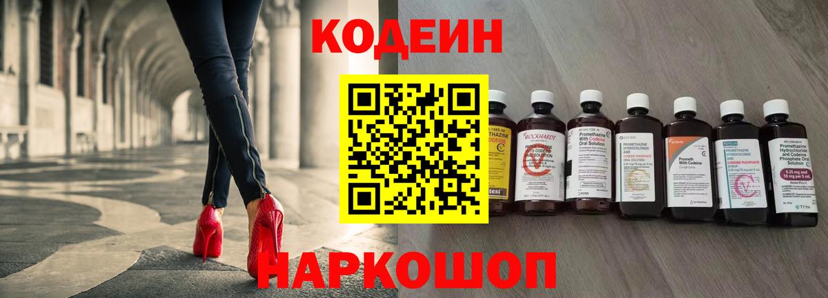 Кодеиновый сироп Lean Purple Drank Иваново