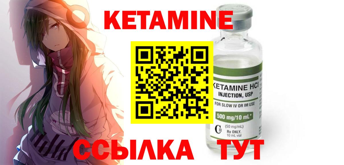 Кетамин ketamine Иваново
