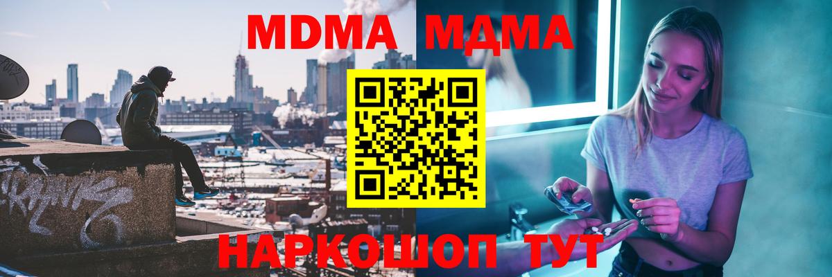 МДМА кристаллы  МДМА  Иваново  MDMA Molly 