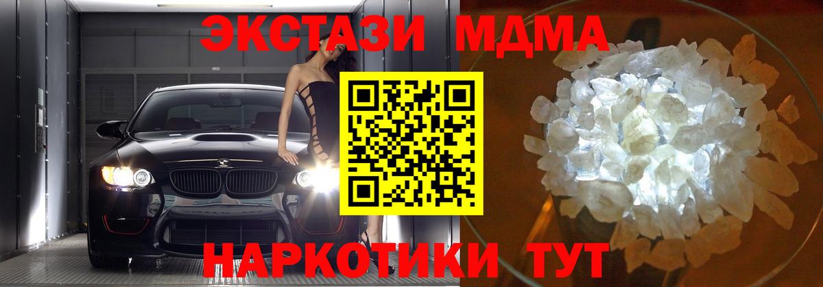 МДМА crystal  Вход с VPN  Иваново 