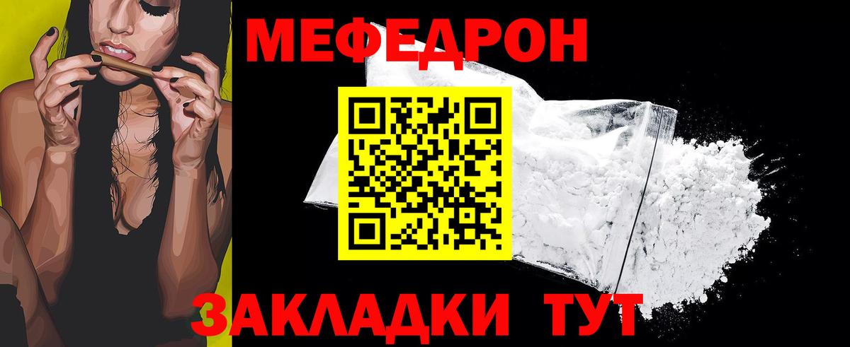 Мефедрон  МЕФ  Иваново  Меф мука  Мефедрон мяу мяу 