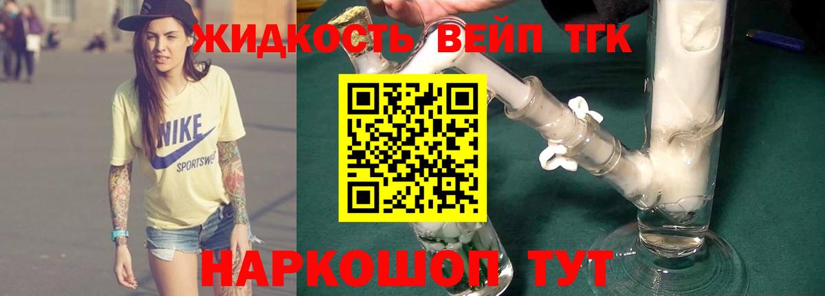 закладка  Вход с VPN  Дистиллят ТГК вейп с тгк  Иваново  Дистиллят ТГК концентрат 
